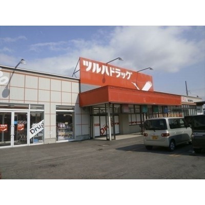 ツルハドラッグ亀田港町店