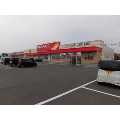 ツルハドラッグ東久根別店