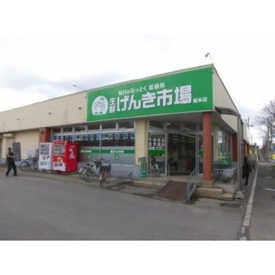げんき市場榎本店