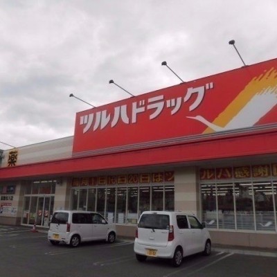 ツルハドラッグ松川店