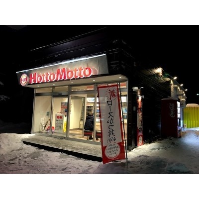 ほっともっと花園店