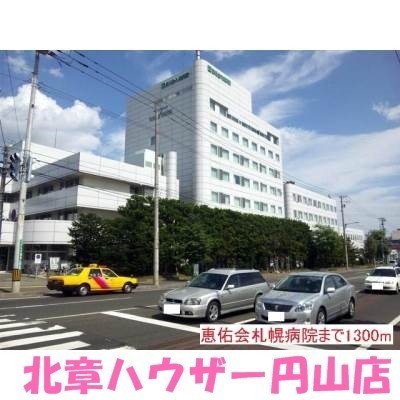 恵佑会札幌病院まで1300m