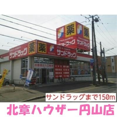 サンドラッグまで150m