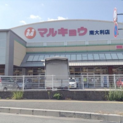 マルキョウ南大利店