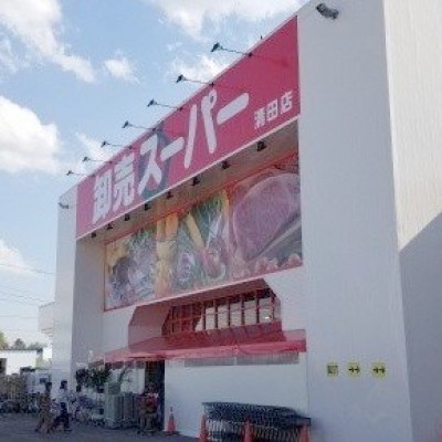卸売スーパー