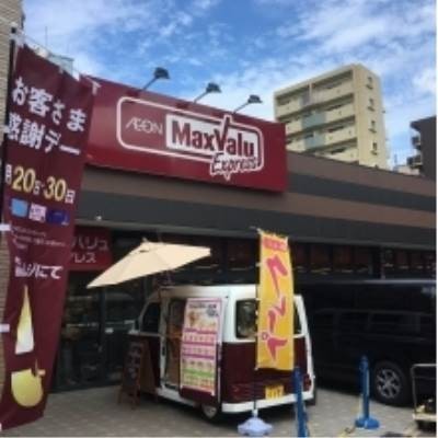 マックスバリュ港町店