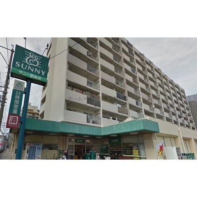 サニー駅南店