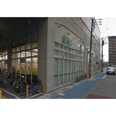 業務スーパー箱崎駅店