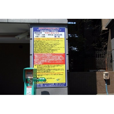 来客用のコインパーキングも設備!