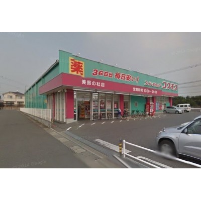 ドラッグストアコスモス