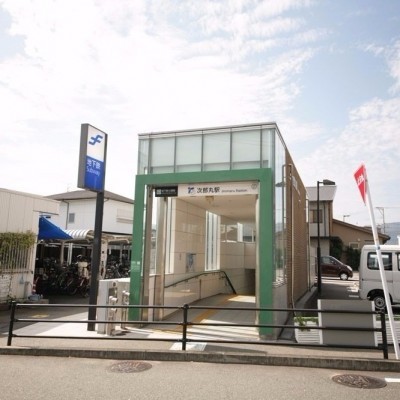 地下鉄「次郎丸」駅