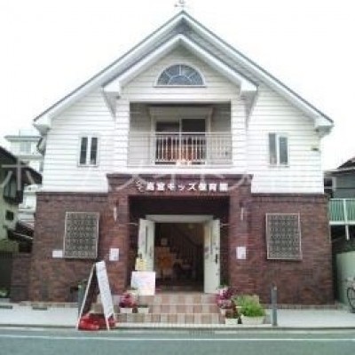高宮キッズ保育園