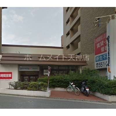 マックスバリュ大橋店