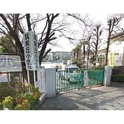 筑紫丘小学校
