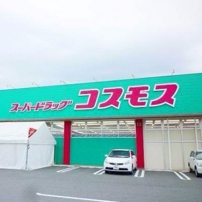 ディスカウントドラッグコスモス前原徒歩4分