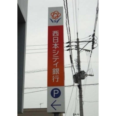 西日本シティ銀行長住支店まで徒歩10分