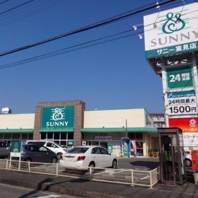 サニー室見店まで徒歩1分!