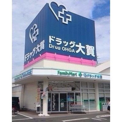 ファミリーマート+ドラッグ大賀まで徒歩5分