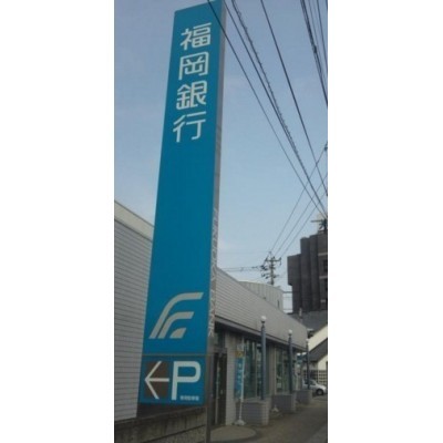 福岡銀行姪浜支店:徒歩4分