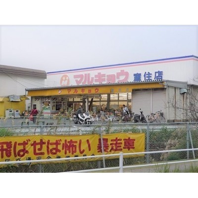 西福岡中学校 235m 徒歩3分