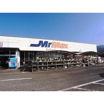 MrMaxセレクト野芥店