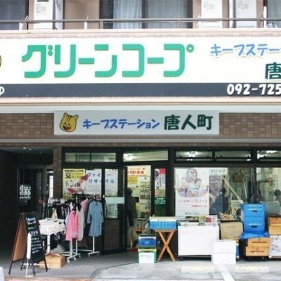 グリーンコープ生協ふくおか唐人町店 徒歩5分