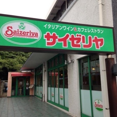 サイゼリアポートヒルズ福岡店 徒歩9分