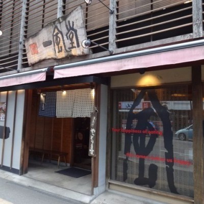 一風堂薬院店 徒歩3分