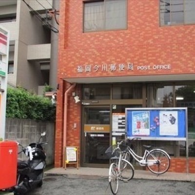 福岡今川郵便局 徒歩2分