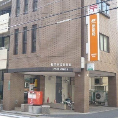 福岡赤坂郵便局 徒歩2分