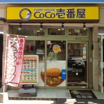 CoCo壱番屋中央区今泉店 徒歩5分