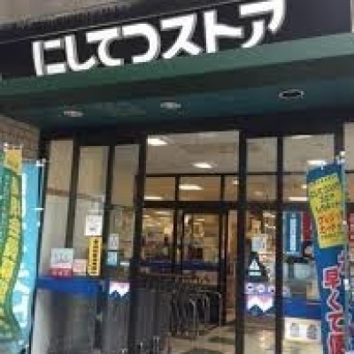 にしてつストア薬院店 徒歩5分