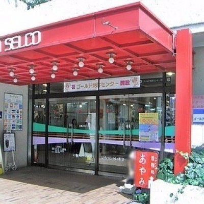 サンセルコショッピングセンター 徒歩4分