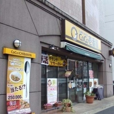 CoCo壱番屋中央区清川店 徒歩3分