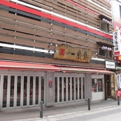 一風堂大名本店 徒歩4分
