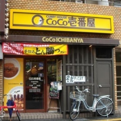 CoCo壱番屋中央区平尾店 徒歩6分
