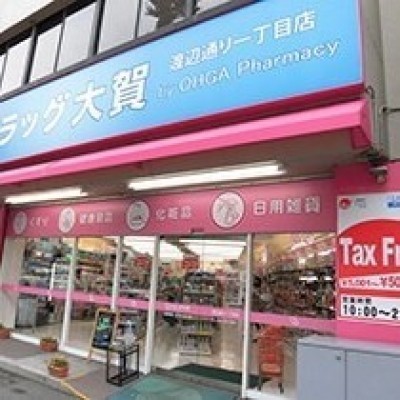ドラッグ大賀渡辺通り一丁目店 徒歩4分