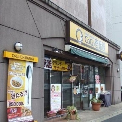 CoCo壱番屋中央区清川店 徒歩4分