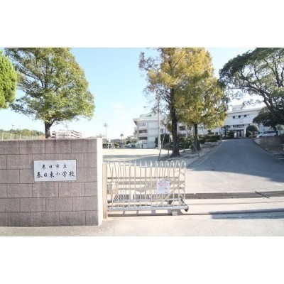 春日市立春日東小学校