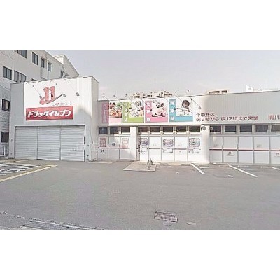 ドラッグイレブン清川店