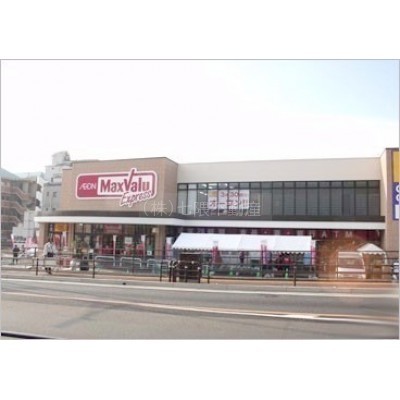 マックスバリュー片江店