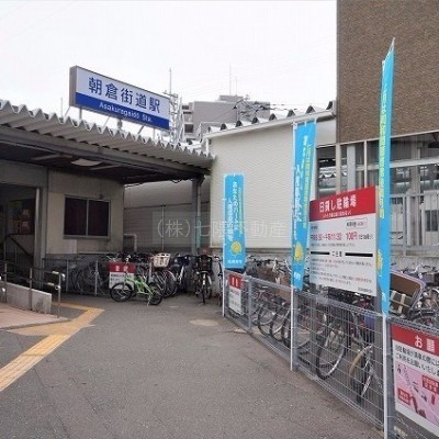 西鉄朝倉街道駅(徒歩7分)