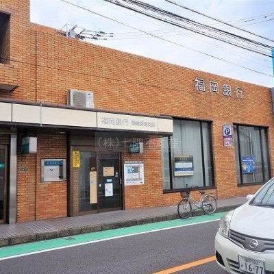福岡銀行朝倉街道出張所(徒歩10分)