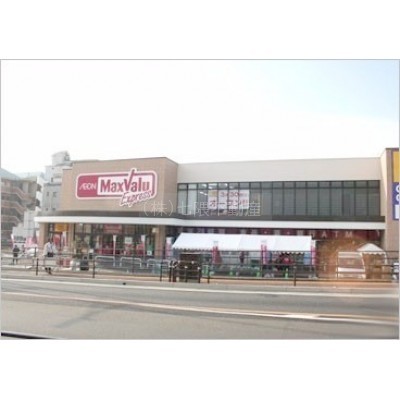 マックスバリュー片江店