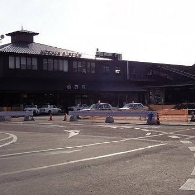 直方駅