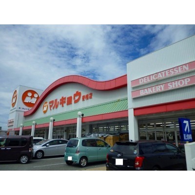 マルキョウ香椎店まで1186m