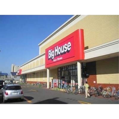 ビッグハウス白石店