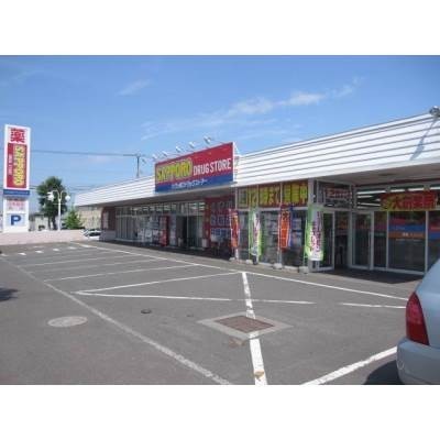 サッポロドラッグストアー本郷店