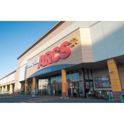 スーパーアークス菊水店