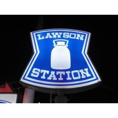 ローソンアサヒビール園前店